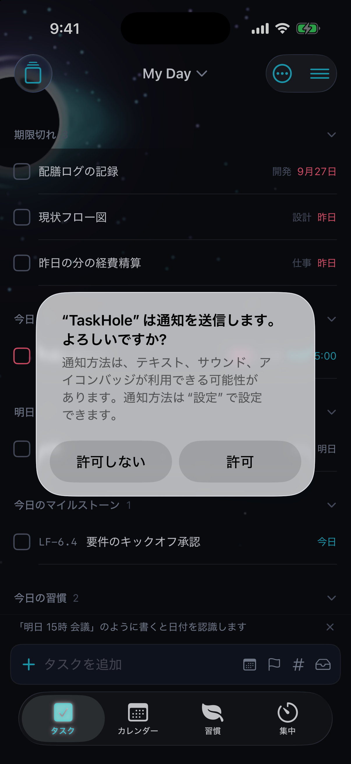 iPhone 版の My Day 画面