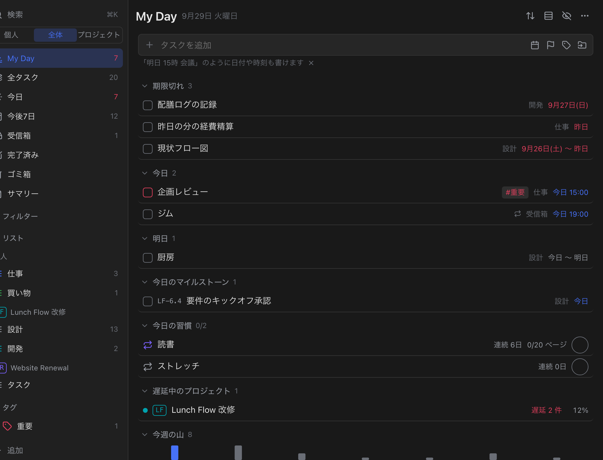 My Day 画面